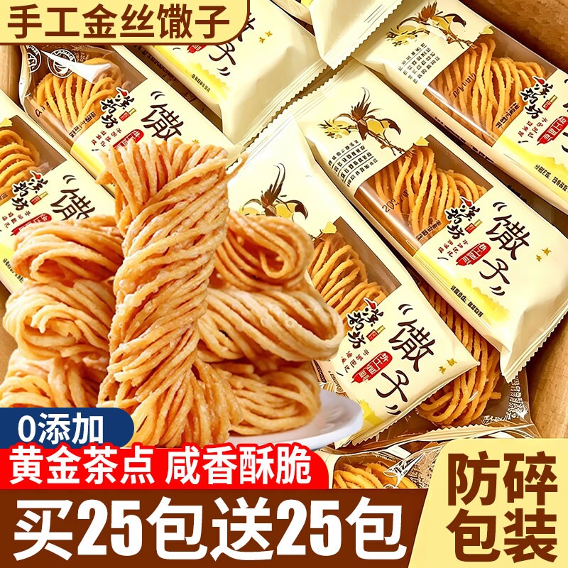 手工金丝馓子零食徐州特产油炸小馓子宿州安徽特产散子酥脆麻油茶