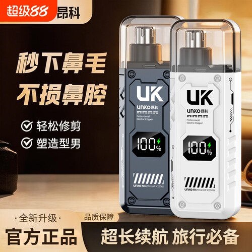 UNKO/昂科充电鼻毛修剪电动便携式剪刀神器男士鼻孔修理清理女士