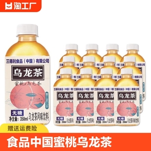 上市 12瓶0卡0糖整箱0脂肪 蜜桃乌龙茶风味茶饮料350ml 新装