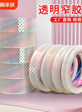 透明窄胶带小号封箱窄胶纸2.4宽1.2/1.5/1.8/2/3/3.5多规格不易断高粘性办公文具胶带批发细窄胶布台式切割器