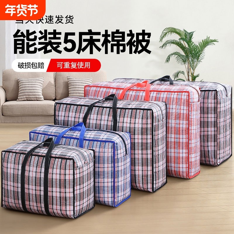 蛇皮袋搬家打包袋编织袋麻袋行李袋被子收纳袋子超大容量整理结实