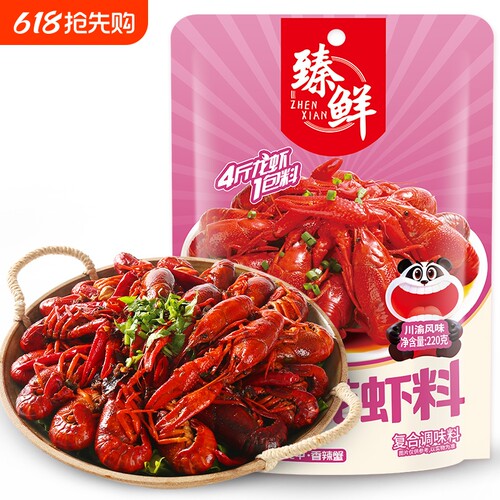 臻鲜香辣花甲海螺龙虾调料麻辣