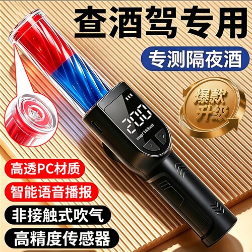 速萌猫酒精测试仪吹气式酒驾交通查酒驾专用测酒高精度酒精检测仪