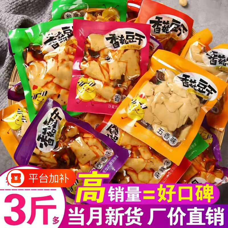 香菇豆干豆腐干麻辣五香味独立包装即食休闲辣条解馋小零食品批发
