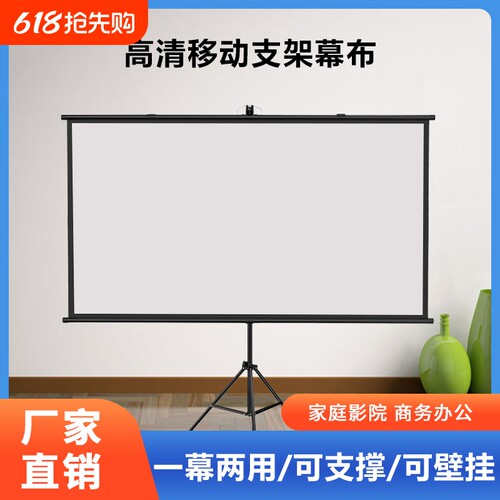 支架幕布投影布落地移动便携支架杆免打孔可壁挂72寸84寸100寸家用高清卧室投影幕布户外投影仪投屏办公幕布