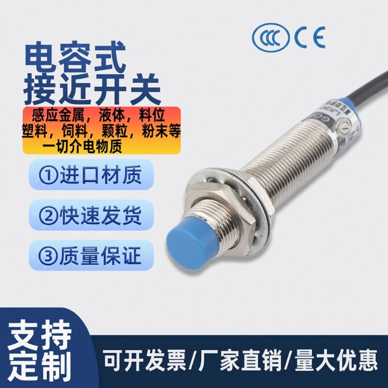 M8M12M18M30电容式接近开关传感器液料位塑金属常开24V三线感应