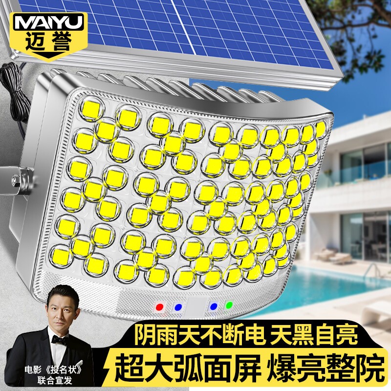 新款太阳能户外灯庭院充电射灯灯具光伏路灯防水强光一拖二照明灯