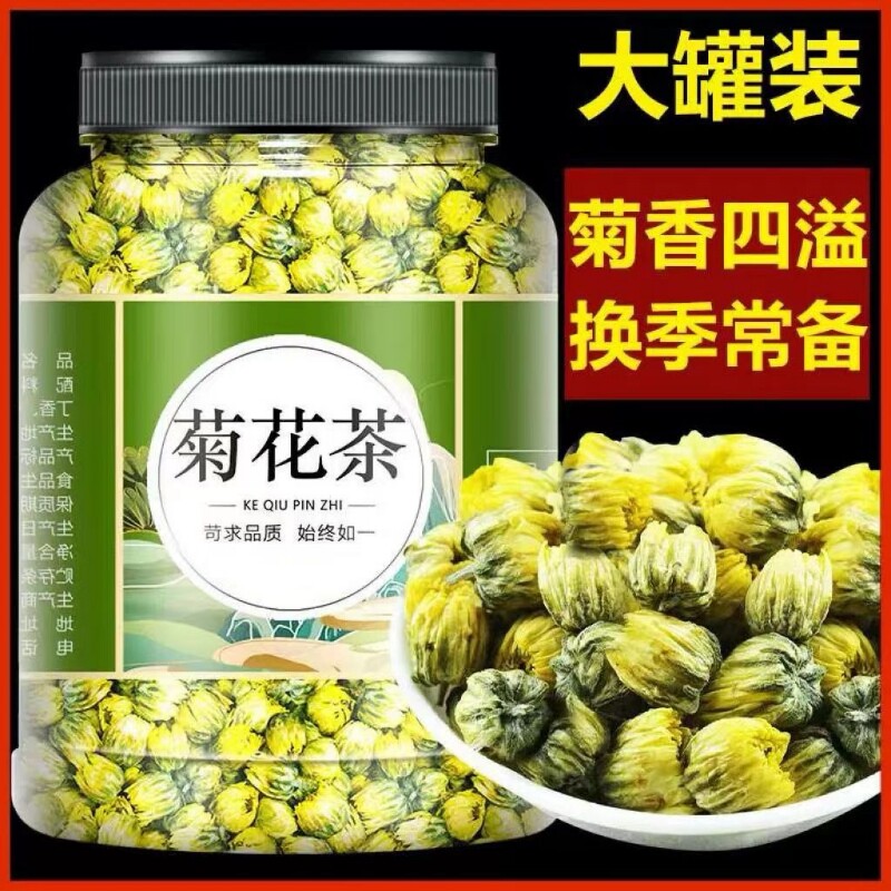 菊花茶胎菊杭白菊非特级花茶花干凉茶金银花枸杞决明子