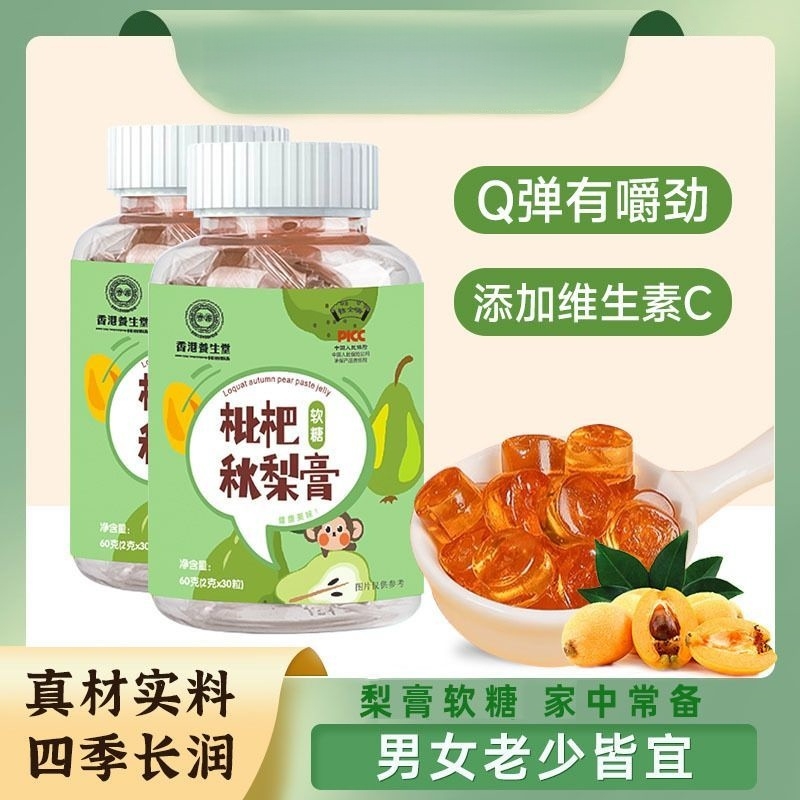 枇杷秋梨膏软糖爆浆糖果小包装随身携带多规格起