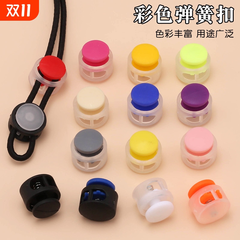 彩色半透双色弹簧扣免系鞋带固定神器衣服裤子抽绳塑料配件白色