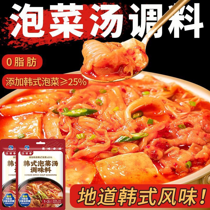 正宗韩式泡菜汤调味料酸辣汤底料正宗韩式拌饭酱火锅调料XY