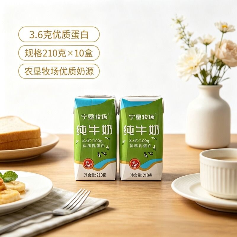 宁夏宁垦牧场胖墩墩3.6g纯牛奶210g*10盒整箱儿童营养早餐