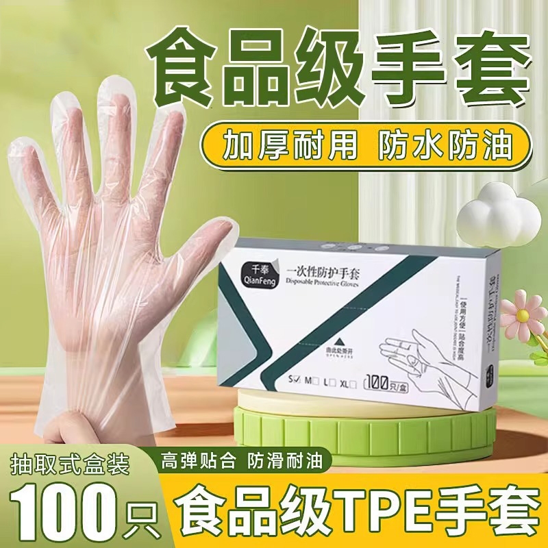 千奉tpe一次性加厚一次性手套