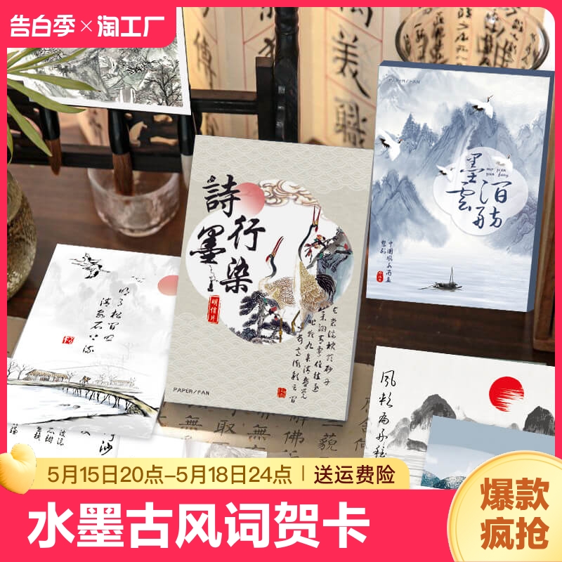 30张云庭诗篇系列山水名画古风明信片装饰画diy手写贺卡复古手绘花卉手账素材礼物精美照片墙贴纸生日创意图片