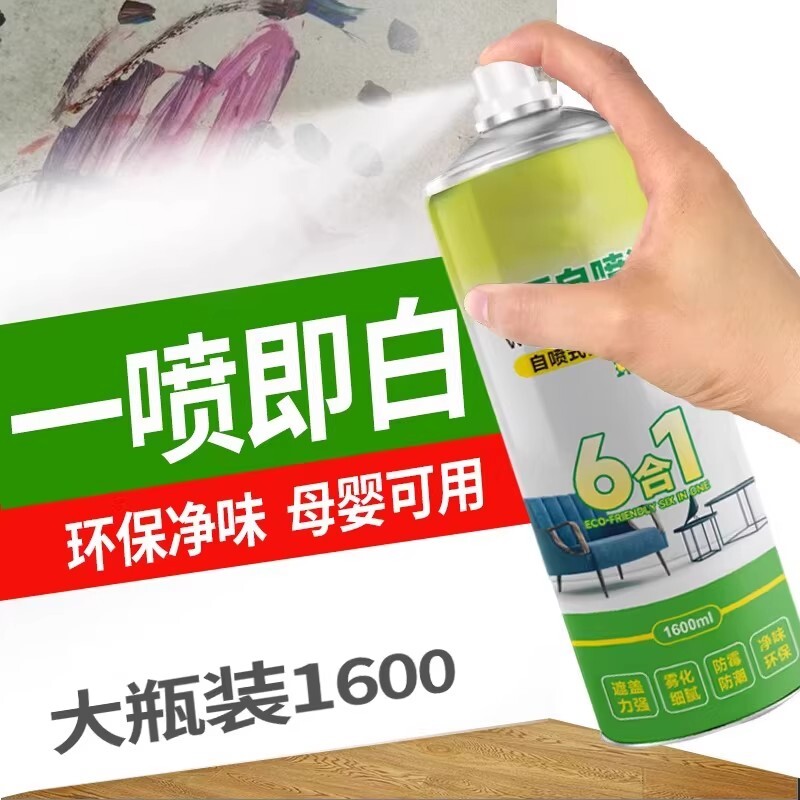 室内家用修复白漆墙漆油漆白色墙壁涂料修补膏体墙面自喷漆乳胶漆