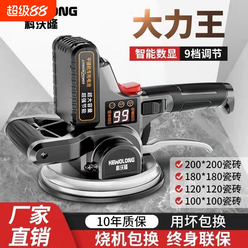 科沃隆瓷砖平铺机工具贴砖神器铺墙地砖震动振动器墙砖贴砖大功率