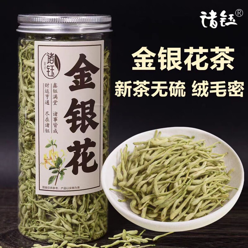 金银花茶代用茶中药材野生特级瓶装袋装无硫带绒毛办公室送长辈