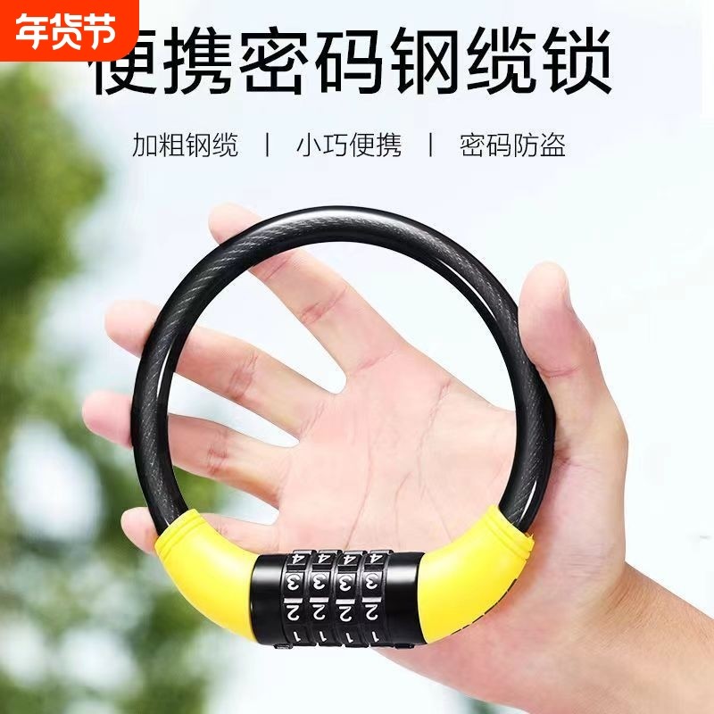 山地自行车锁专用防盗电动电瓶单车儿童密码锁链条5位头盔锁便携