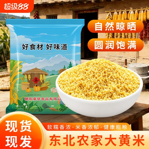 东北大黄米正宗农家黍米新米