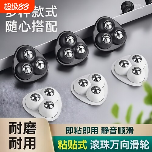 粘贴式万向轮卧室家具移动脚轮