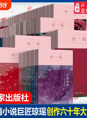 琼瑶作品大合集全正版书籍