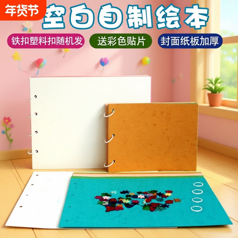 幼儿园自制手工绘本空白册儿童亲子diy图书春天制作材料包半成品,玩具/童车/益智/积木/模型,手工创意粘贴类,淘宝优惠券,粉丝福利购,淘宝优惠卷