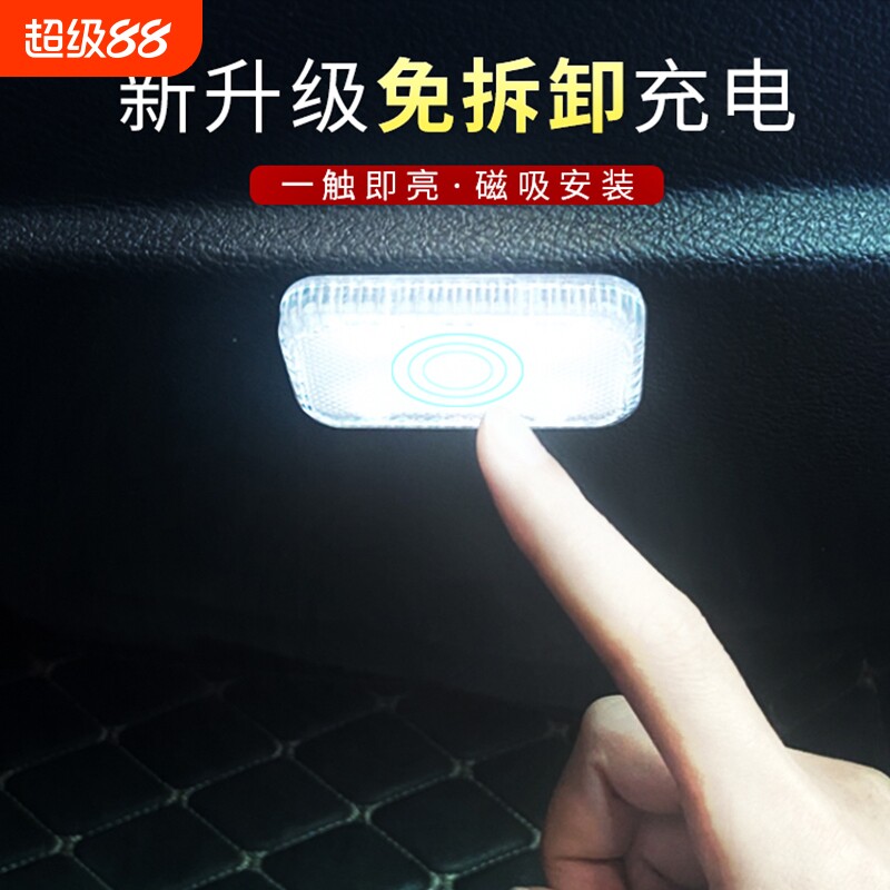 汽车内饰led免接线照明车载阅读灯触摸感应后备箱脚底气氛围小灯