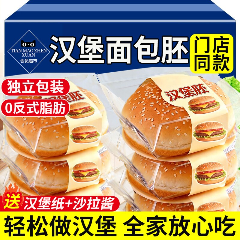 汉堡胚面包儿童早餐独立包装美式汉堡包坯无麦芬半成品生胚添加