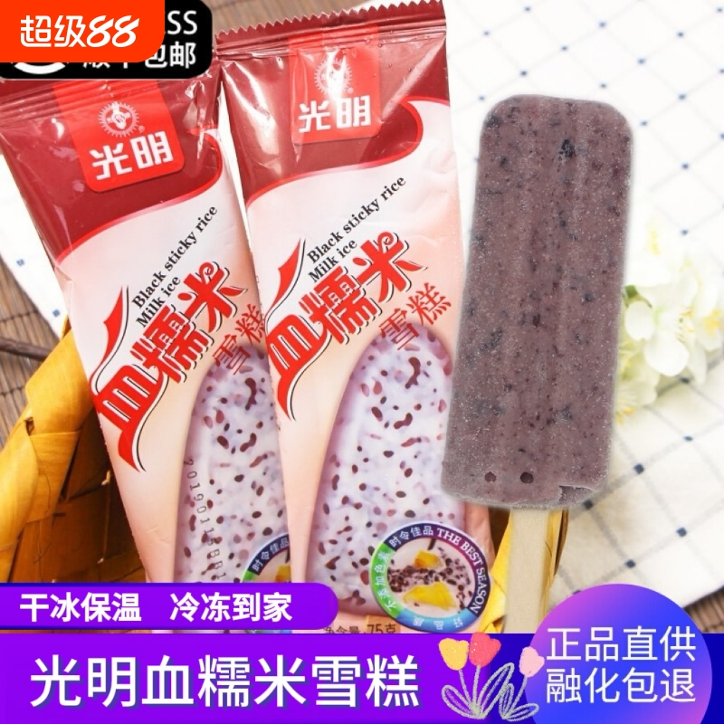 【顺丰包邮】光明血糯米雪糕夏日清爽解暑多口味棒冰组合家庭冷饮
