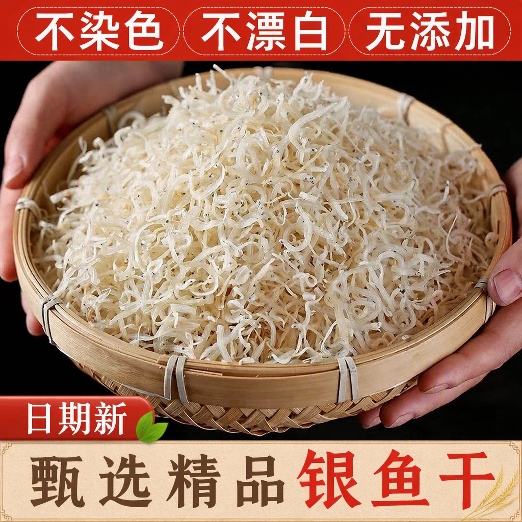 淡干银鱼干无添加新鲜深海小银鱼面条鱼海燕鱼海鲜水产海产品干货
