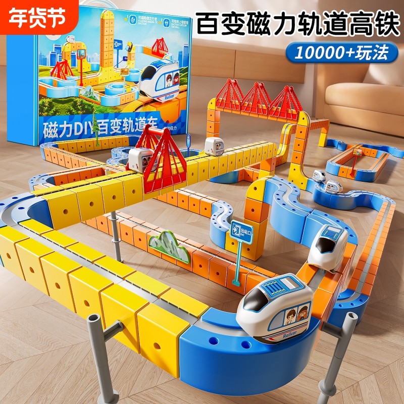 魔幻百变磁力轨道立方体儿童益智玩具高铁火车DIY积木男女孩礼物3,玩具/童车/益智/积木/模型,电动/遥控轨道,淘宝优惠券,粉丝福利购,淘宝优惠卷