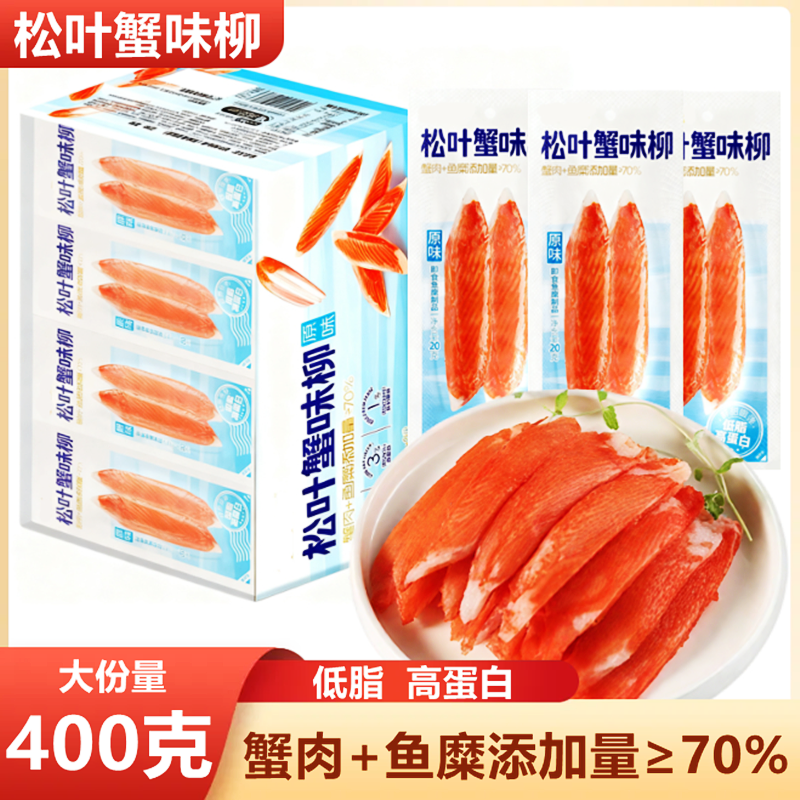阿拉斯加深海鳕鱼低脂模拟蟹腿棒松叶蟹味柳蟹柳高蛋白轻食零食