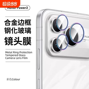 适用荣耀power2镜头膜honorpower2手机相机后置摄像头保护圈合金外框高清钢化玻璃无损像素防尘刮鹰眼保护贴