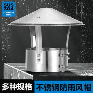 不锈钢烟囱防雨帽排烟帽排气管帽烟道室外烟筒盖防风帽土灶壁管罩