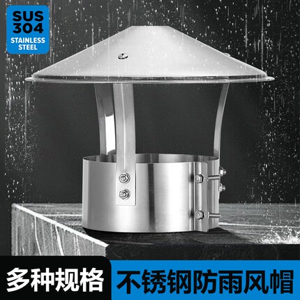 不锈钢烟囱防雨帽烟筒排烟帽排气管帽烟道室外盖防风帽土灶壁管罩