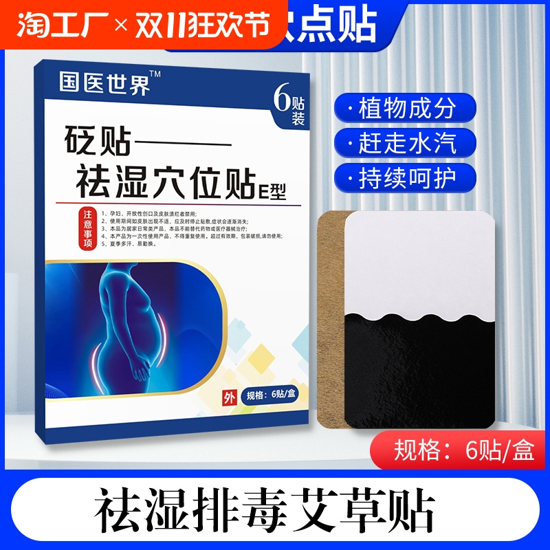 祛湿穴位贴祛湿气排毒排体内湿寒肚子礼官方旗舰店热敷去湿健康