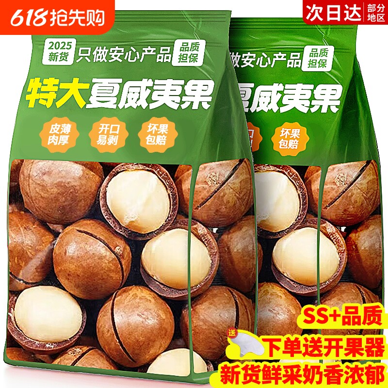 夏威夷果坚果批发旗舰店正整箱5斤品零食开壳器孕专袋装新货