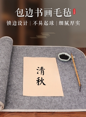 环保加厚毛毡垫羊毛书画初学者写毛笔字垫的毛毡毯纸画毡毡布毡子灰色书法用品专用布毡宣纸国画垫布小桌布