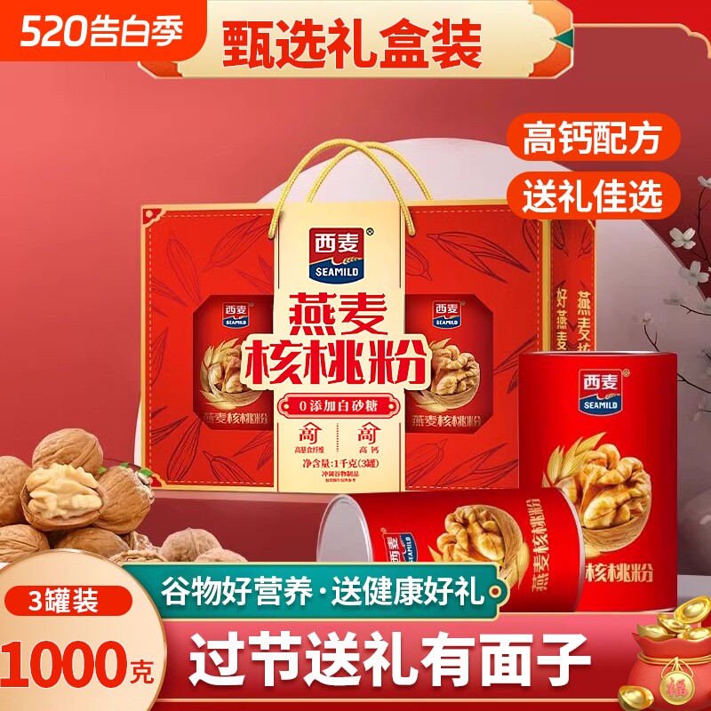 西麦燕麦核桃粉1000g礼盒营养早餐代餐冲泡送礼长辈中老年营养品