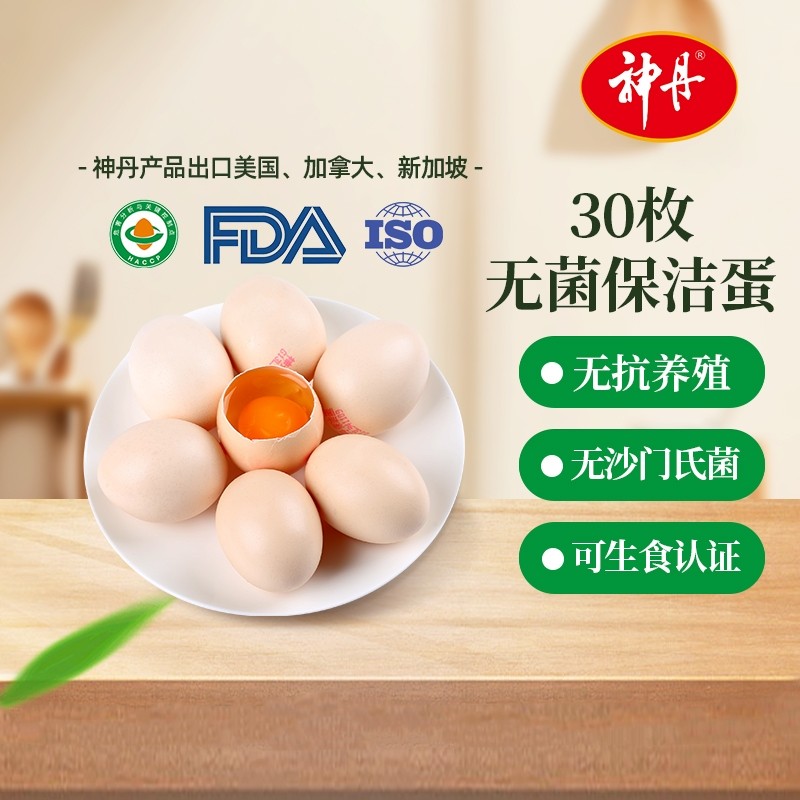 神丹保洁蛋无抗养殖可生食鸡蛋新鲜溏心蛋蛋30枚盒装无菌抗生素