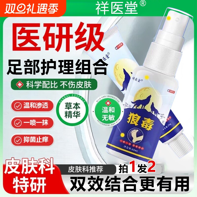 狼毒药膏套装官方旗舰抑店菌止痒乳膏王软膏脚治喷雾剂一喷气鞋子