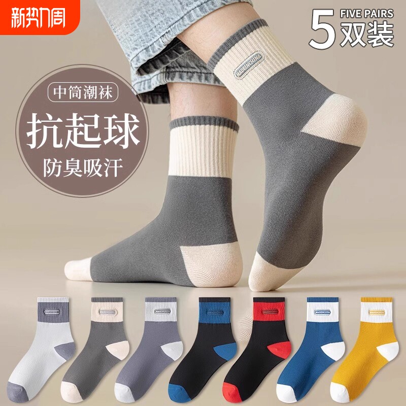 诸暨袜子男春秋运动防臭中筒袜秋冬青少年潮款吸汗耐磨抗起球长袜