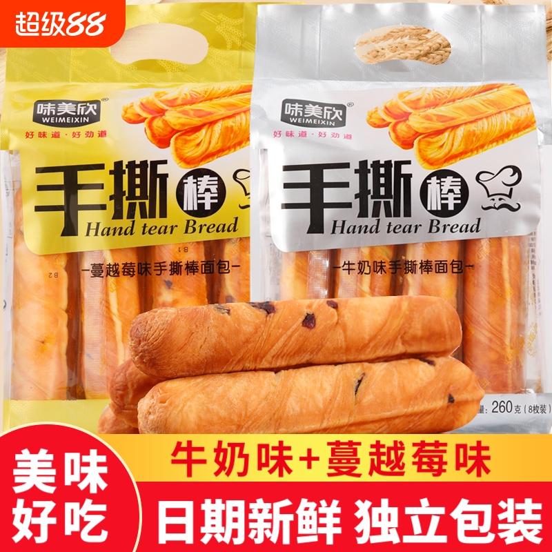 手撕棒面包蔓越莓面包棒早餐营养手撕牛奶味糕点独立包装