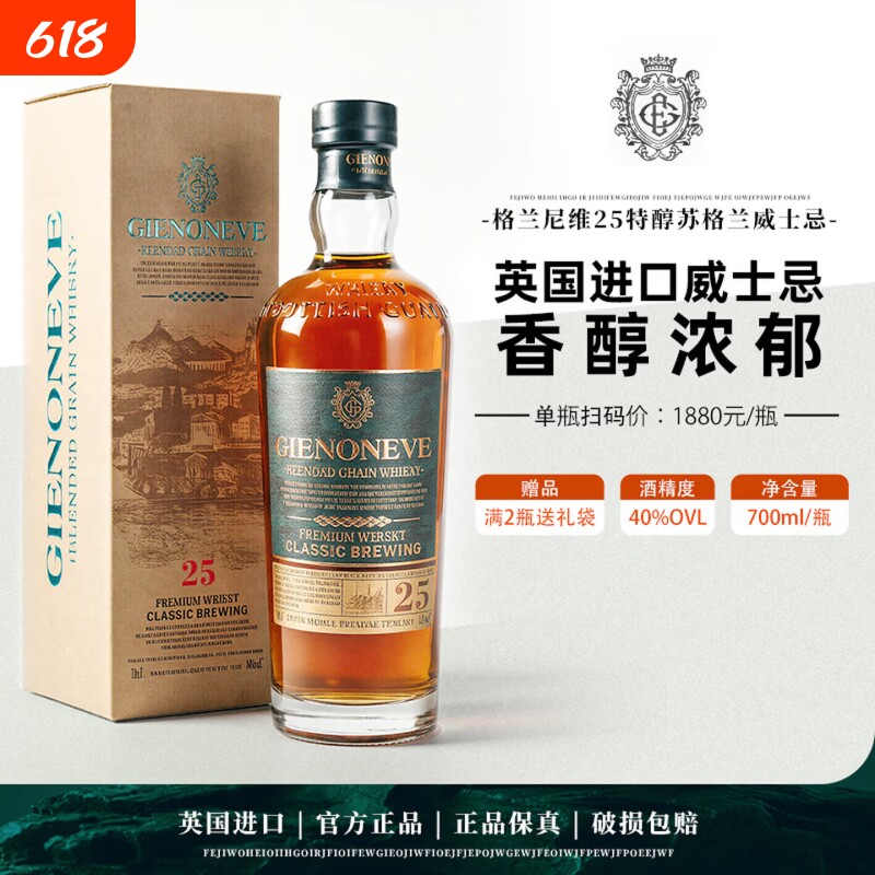 英国进口格兰尼维25特醇正品威士忌40度洋酒烈酒送礼盒装700ml