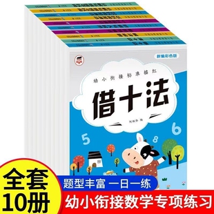 幼小衔接标准描红看图列算式解决问题凑十法借十法练习册启蒙幼儿园列加减乘除英语硬笔数学描红本加减法专项训练分解