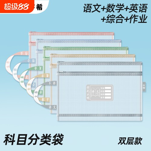 透明科目分类文件袋试卷收纳袋