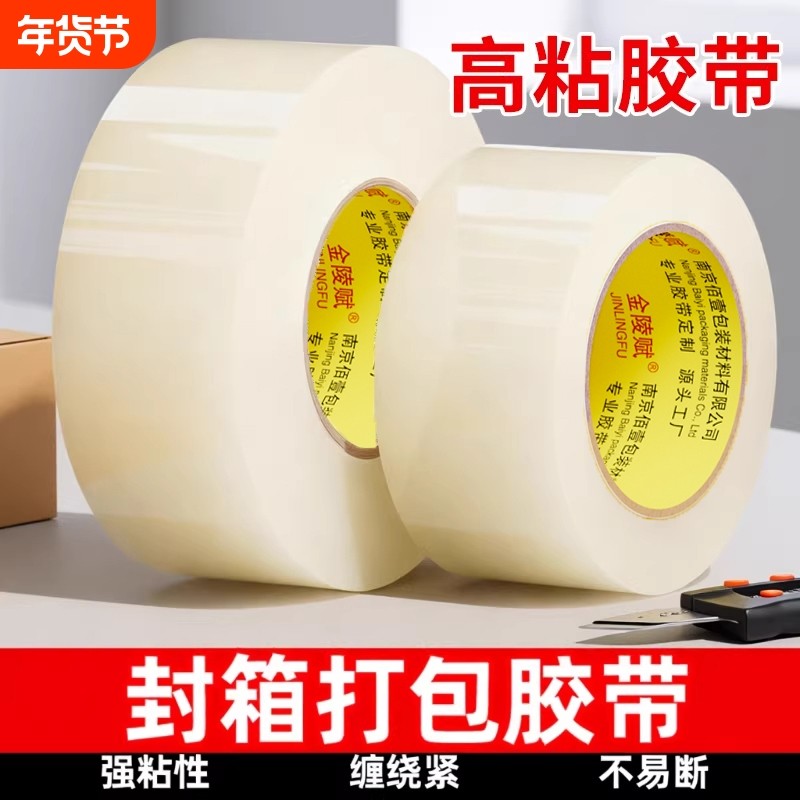 透明胶带大号大卷白色封箱胶纸宽胶条快递打包包装胶布切割器高粘度封口胶加厚办公用品整箱批发薄膜地面耐磨