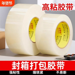 透明胶带大号大卷白色封箱胶纸宽胶条快递打包包装胶布切割器高粘度封口胶加厚办公用品整箱批发薄膜地面耐磨