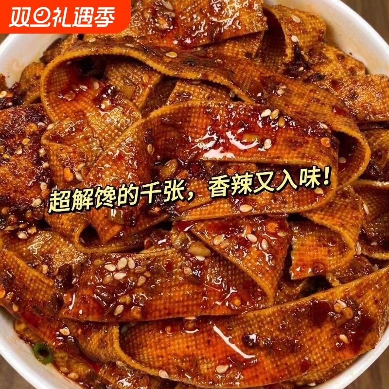 【湖南平江特产】麻辣千张香辣豆干豆皮解馋零食豆制品辣条即食