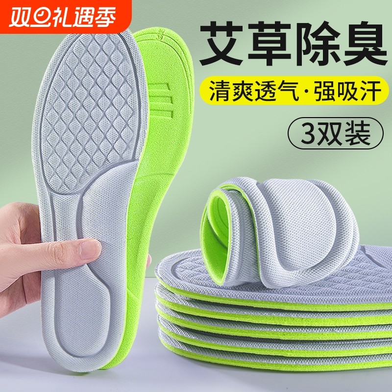 男士除臭鞋垫吸汗艾草皮鞋防臭棉麻薄款透气运动女夏前掌板鞋防滑